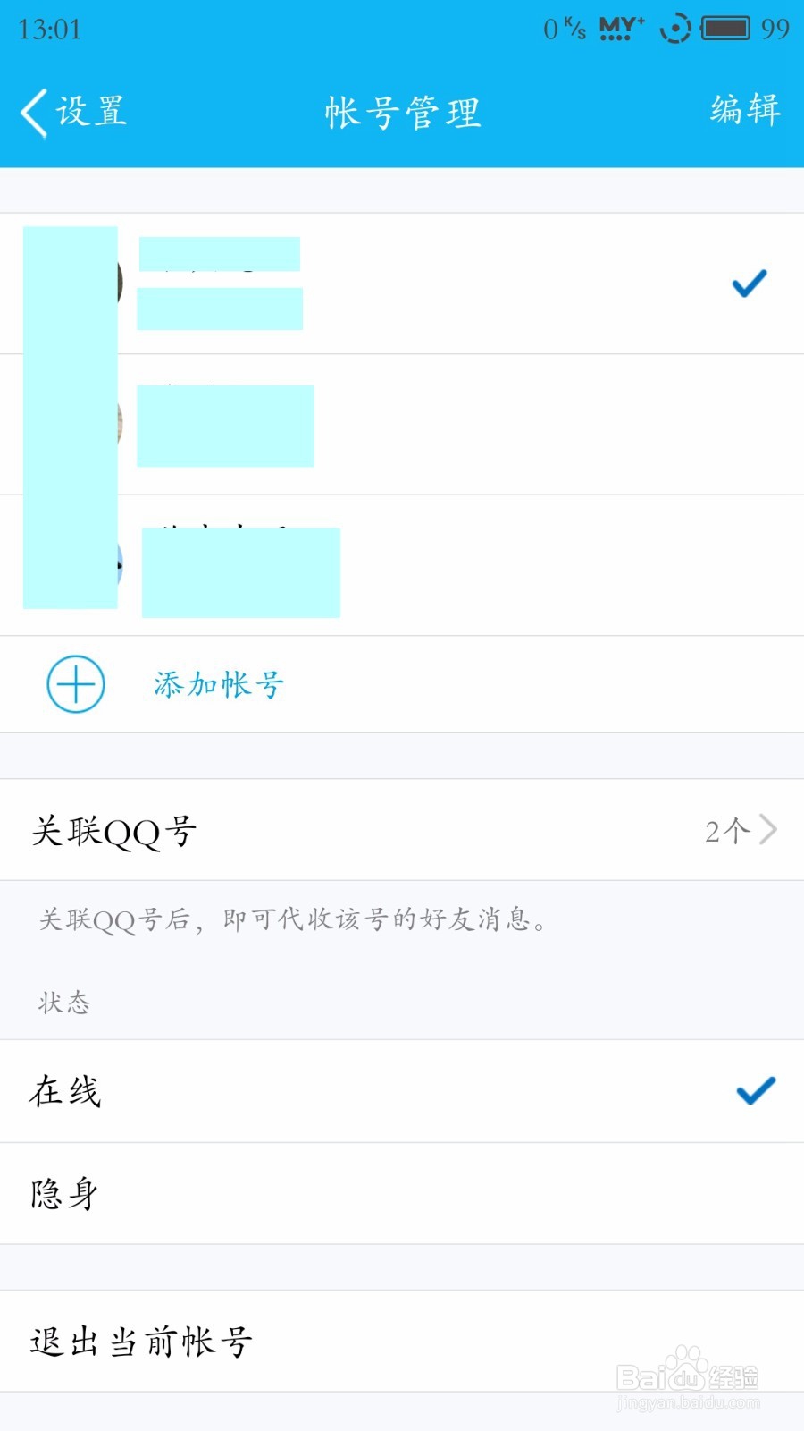 QQ常用功能详解