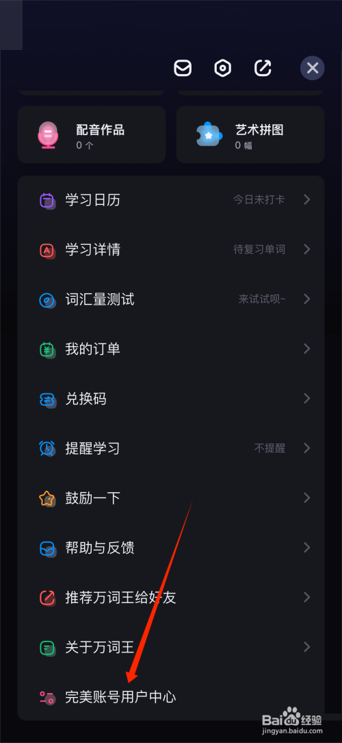 完美万词王帮助文档怎么查看