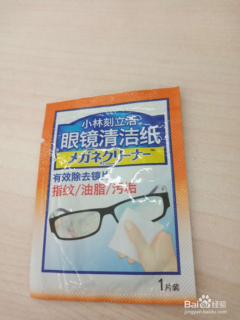 眼镜镜片脏了如何处理？