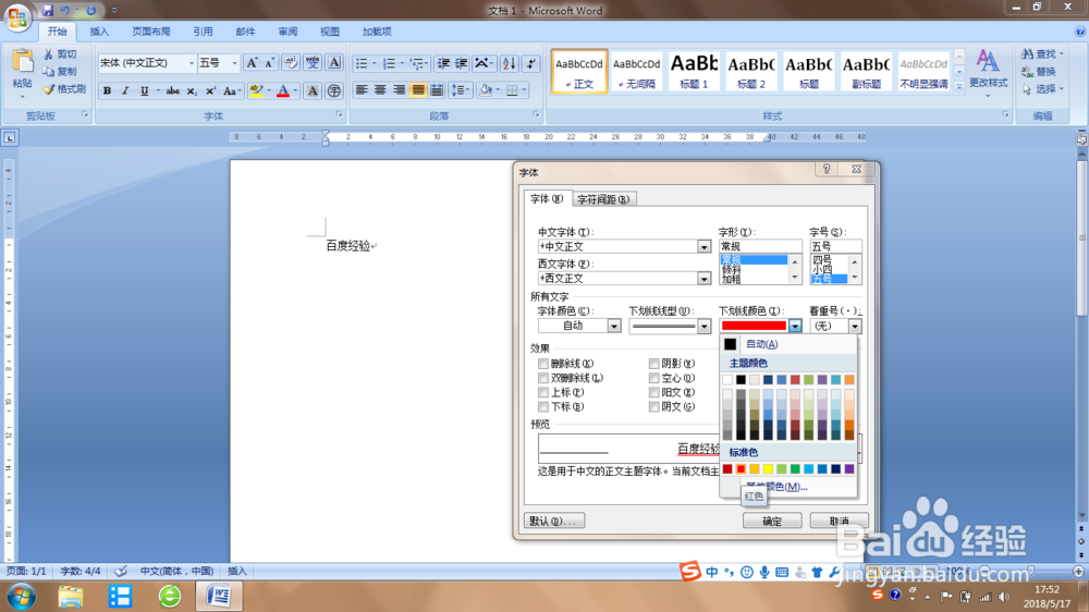 Word 2007中,怎么给文字加上下划线