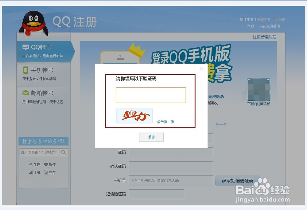 怎样免费申请QQ靓号