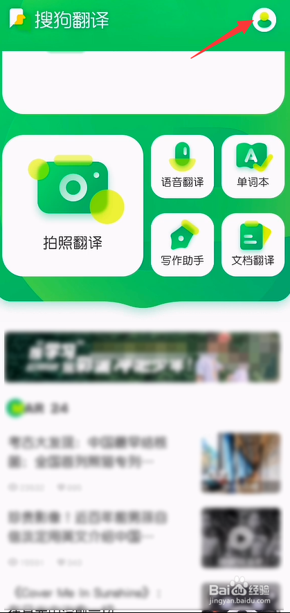 搜狗翻译怎么调节发音语速