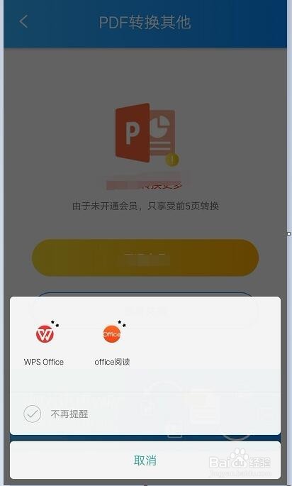 pdf文件如何转换成ppt格式