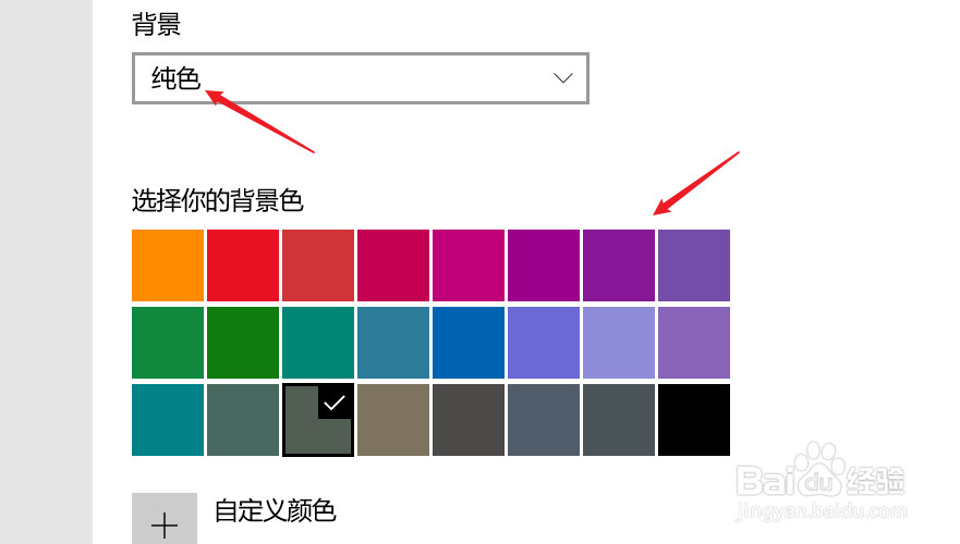 电脑WIN10系统怎么更换桌面背景