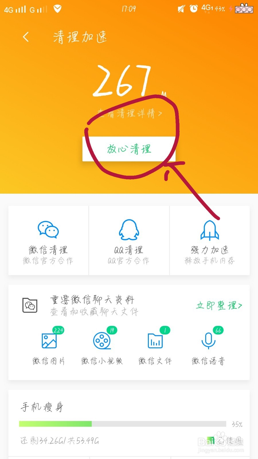 vivo手机如果卡顿怎么办?