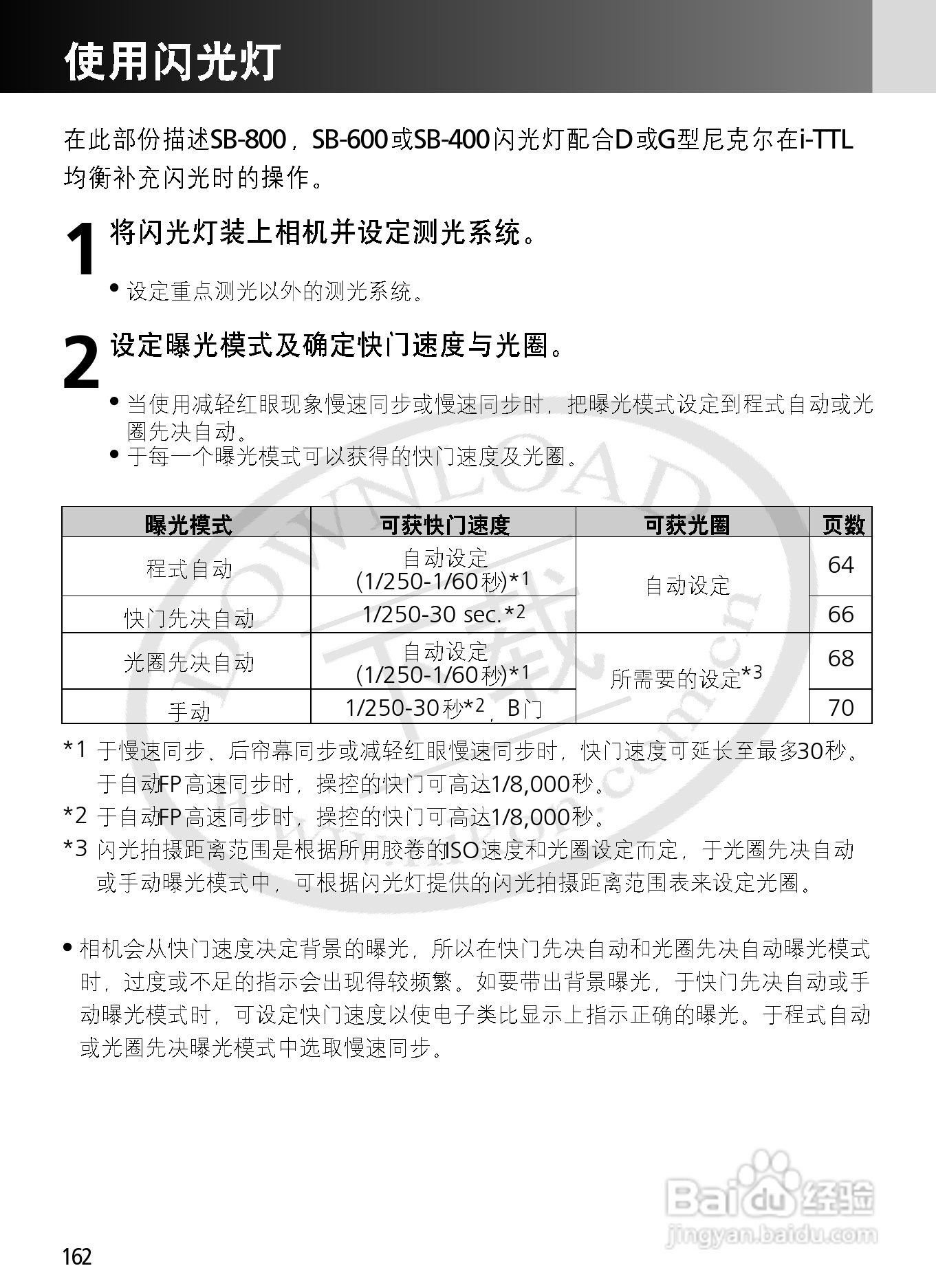 尼康F6数码相机使用说明书:[17]