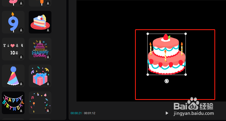 剪映专业版怎么给视频添加蛋糕贴纸