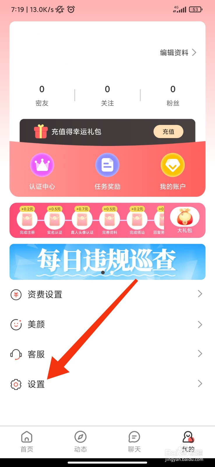 乐娱交友怎么关闭消息通知