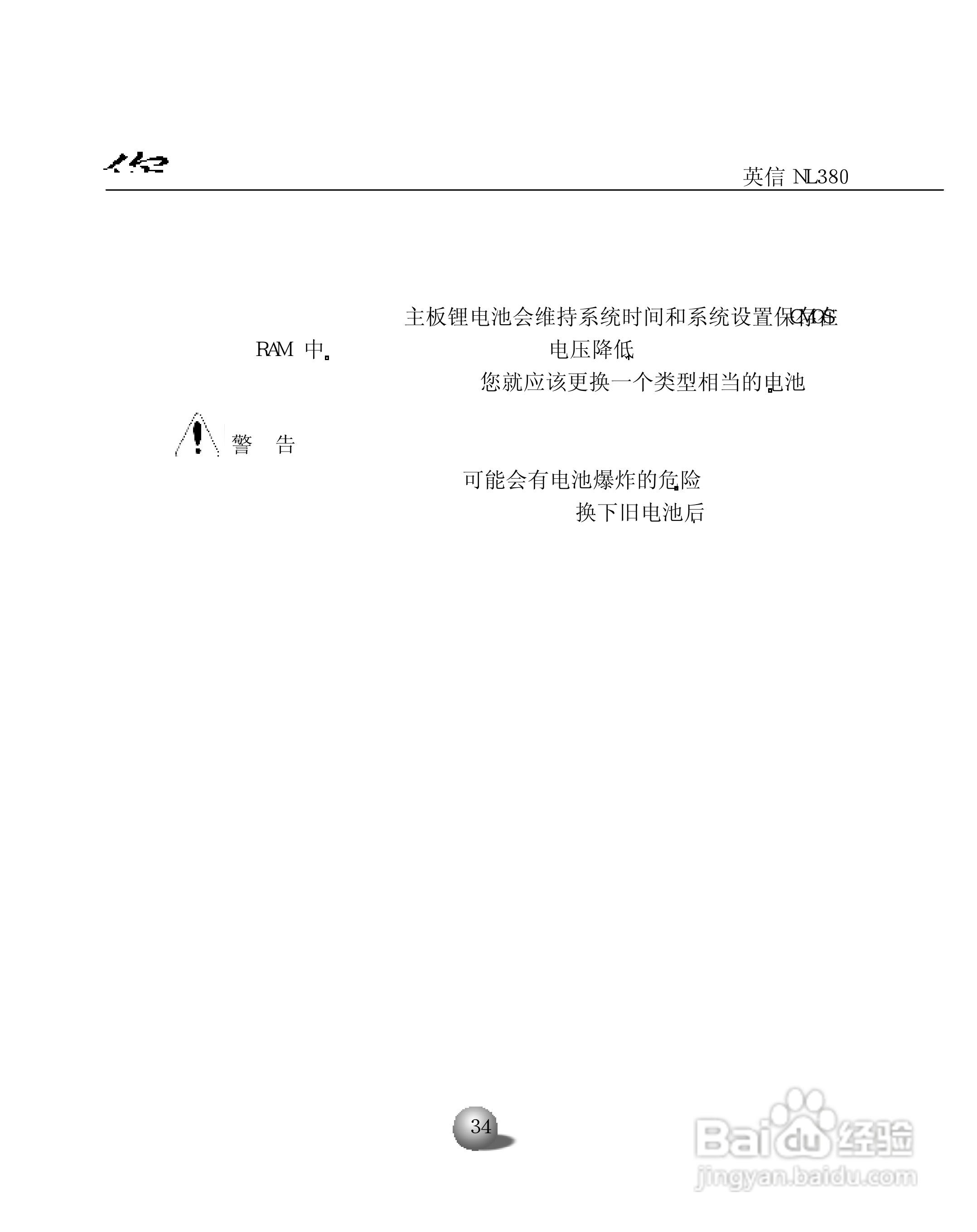 浪潮英信服务器NL380用户手册说明书:[4]