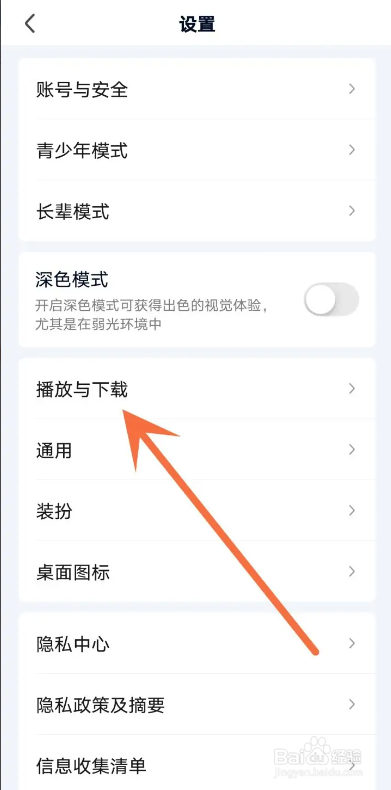 怎么关闭爱奇艺氛围模式？