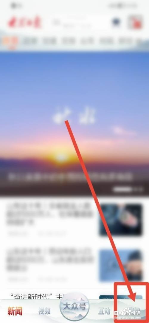 大众日报字体如何设置