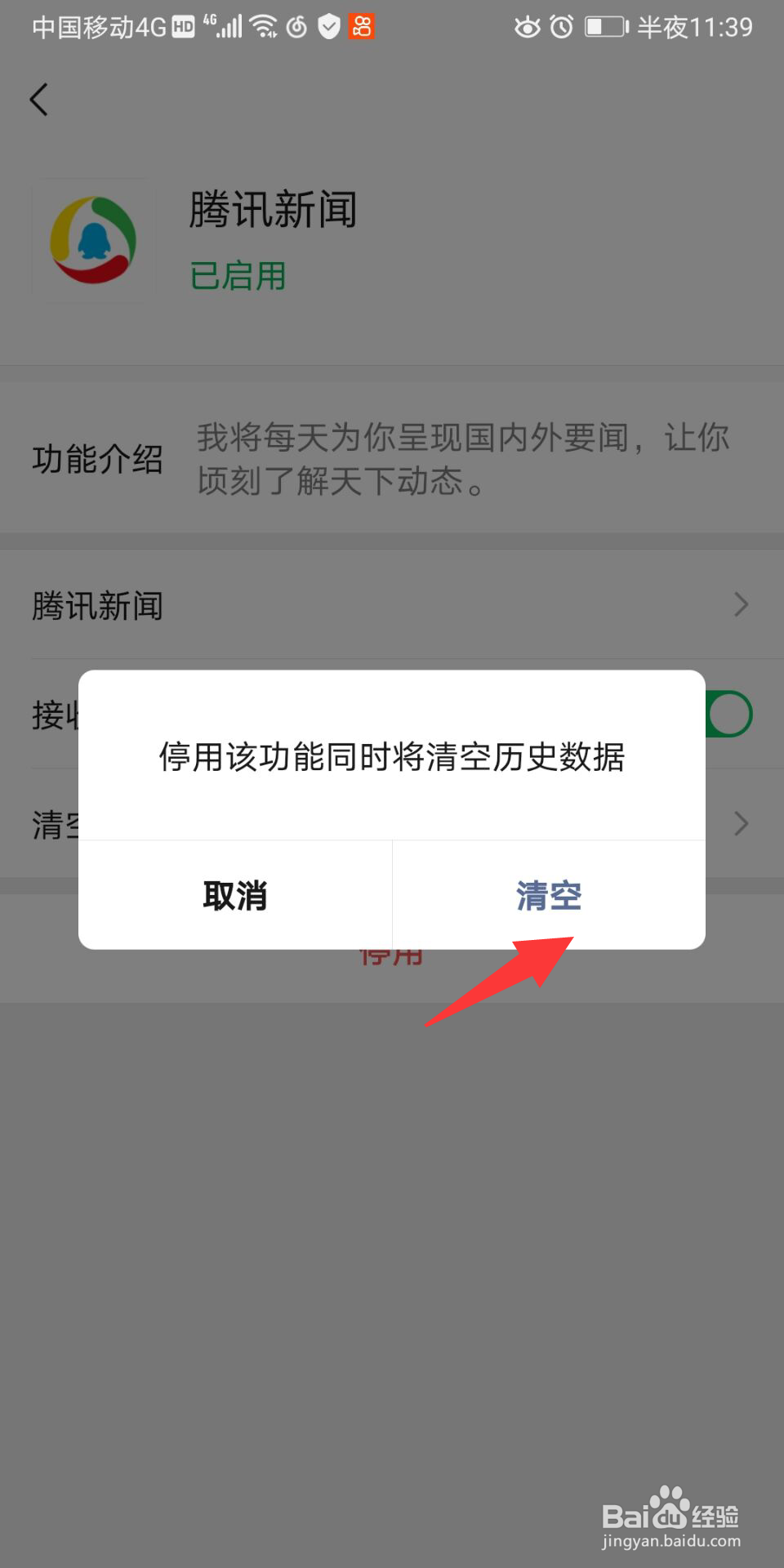 微信怎么关闭腾讯新闻提醒