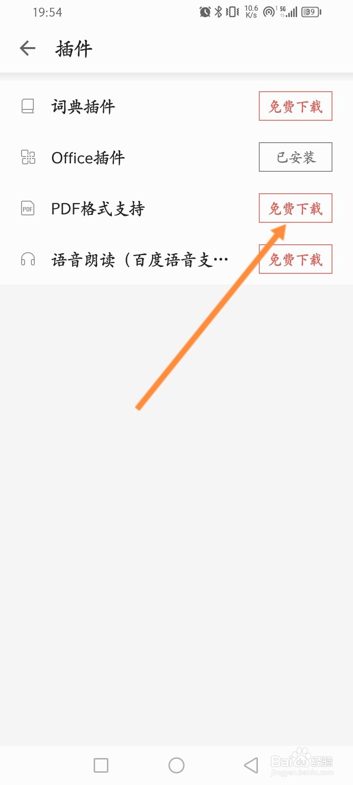 爱读掌阅软件怎么下载插件