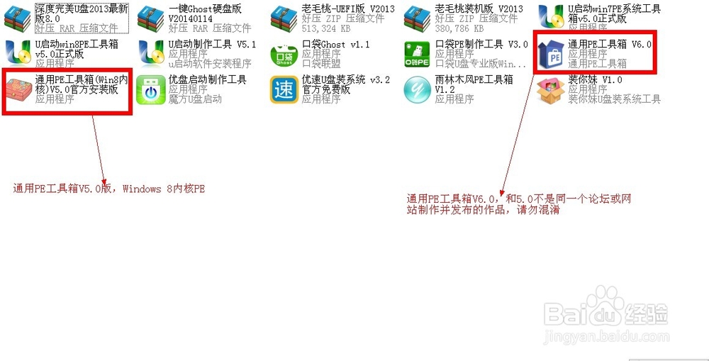 使用通用PE工具箱制作系统维护优盘
