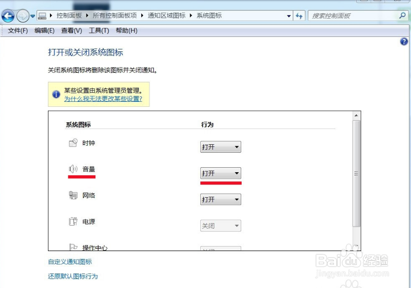 win7任务栏如何删除硬件图标