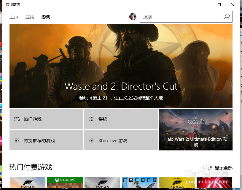 win10应用商店怎么打开