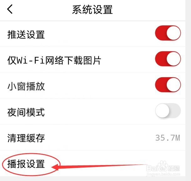 参考消息APP如何设置播报语速？