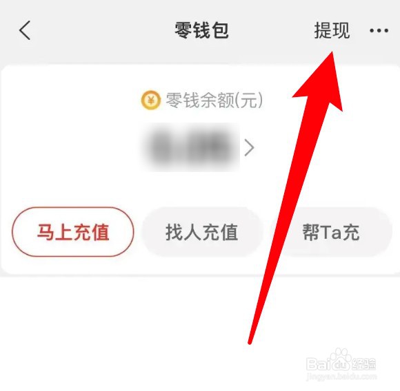 淘特app怎么提现零钱