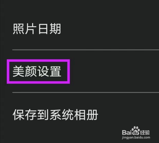 1998复古胶片相机怎么查询美颜设置