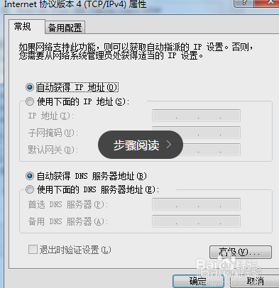 win7网络连接不上默认网关不可用怎么解决办法