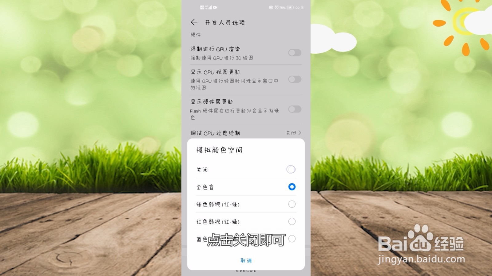 华为手机黑白屏怎么切换为彩屏