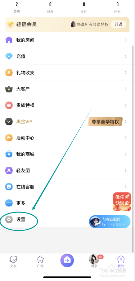轻语APP如何关闭动态评论