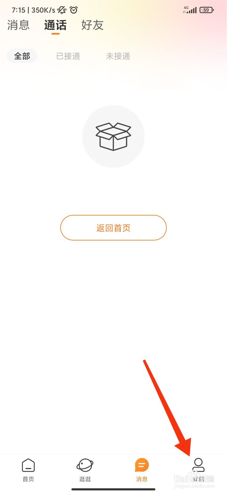 糖爱怎么注销账号