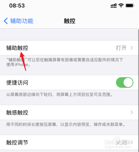 苹果小圆点里面的功能怎么换