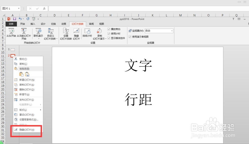 ppt2016中如何不删除页面但是放映时不显示当页