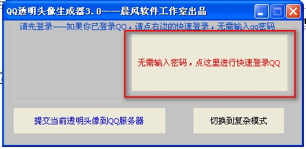 怎么设置透明qq头像