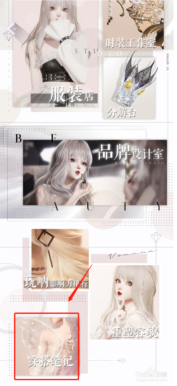 以闪亮之名怎么上传穿搭笔记