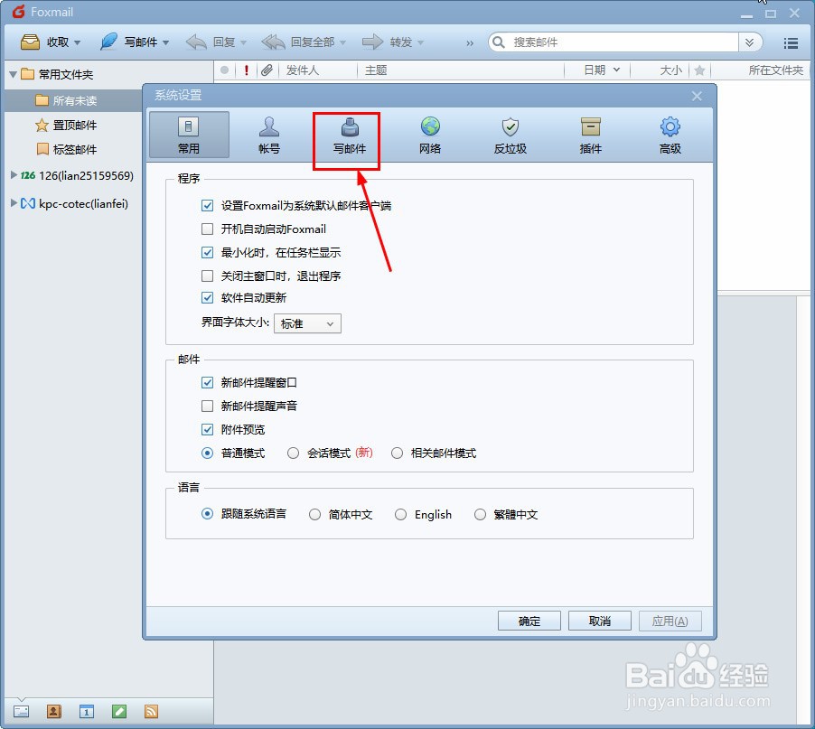 Foxmail邮箱怎么启用签名