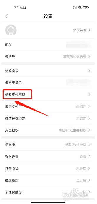 小云朵app如何修改支付密码