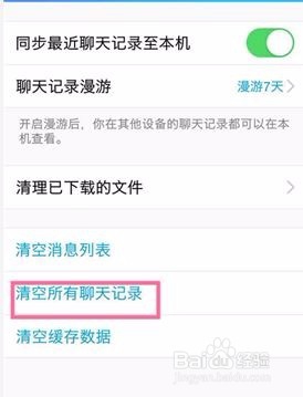 QQ聊天记录如何清空