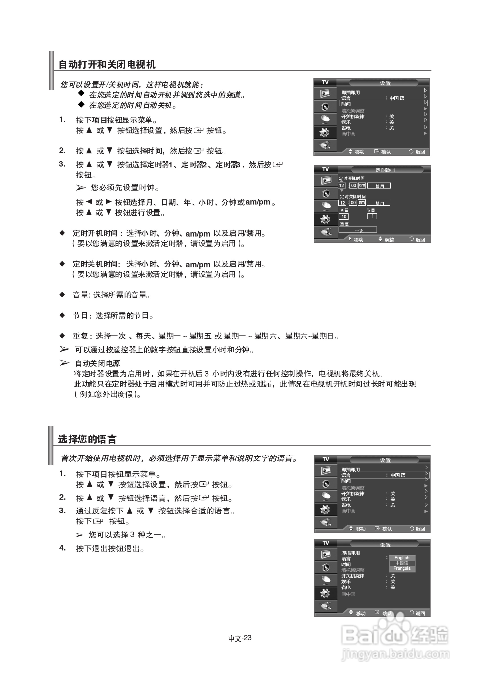 三星LA40A680M1R液晶彩电使用说明书:[3]