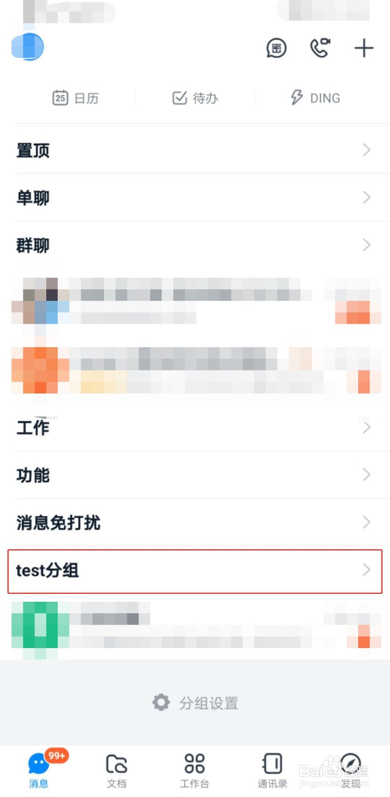 钉钉如何删除分组