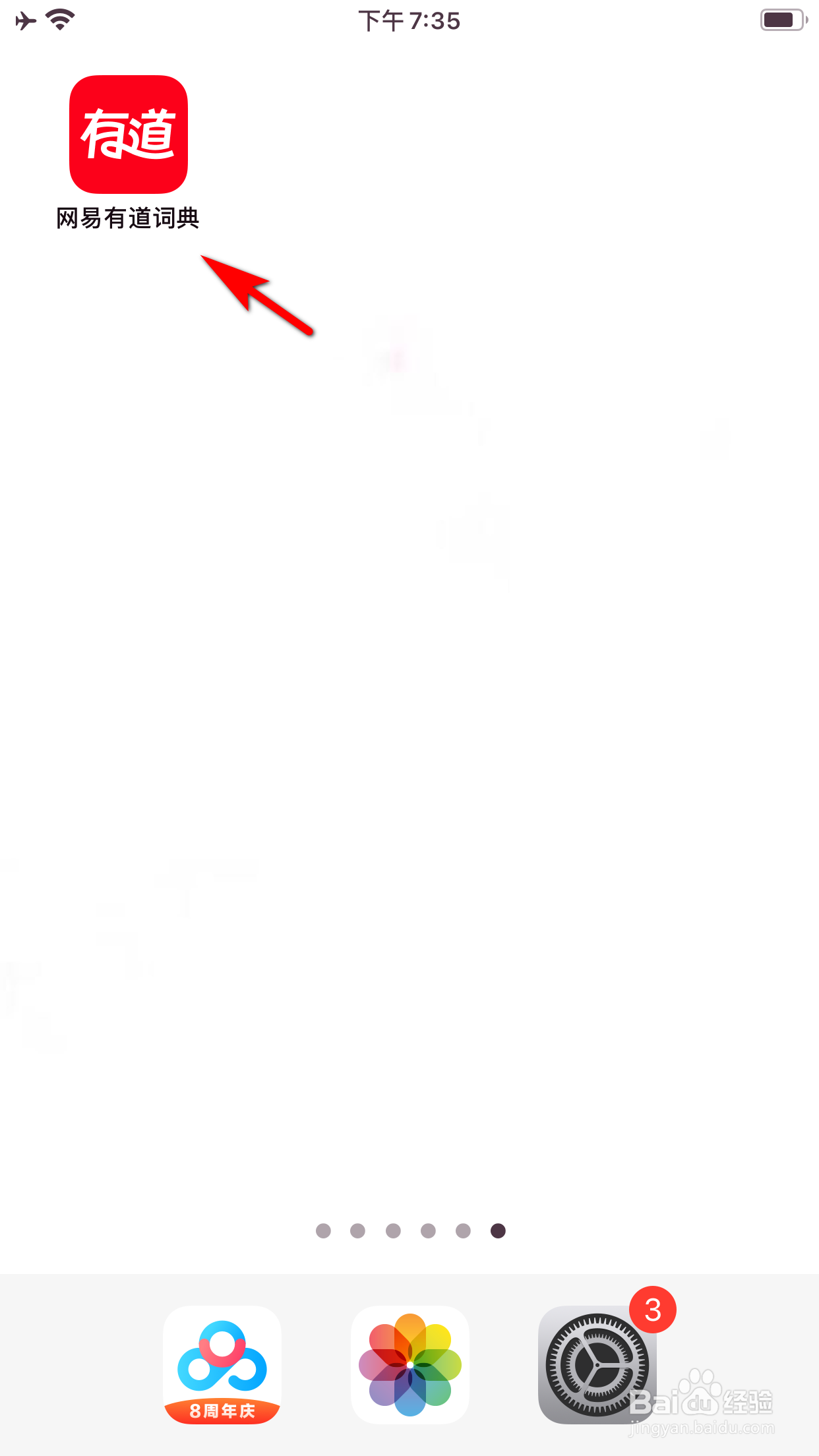网易有道词典怎么调整听力播放语速