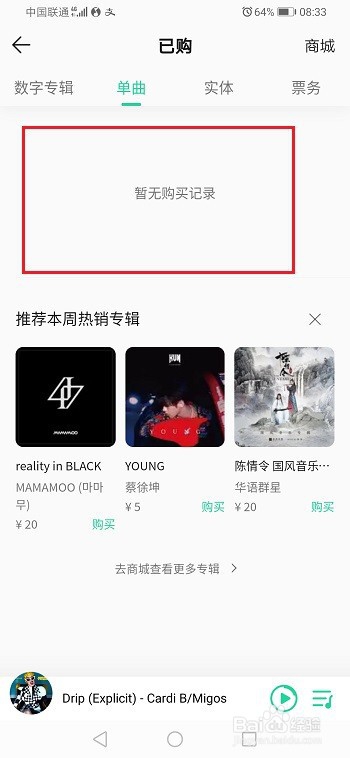 qq音乐怎么查询已购买的数字专辑