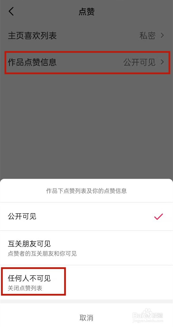 抖音怎么隐藏获赞量