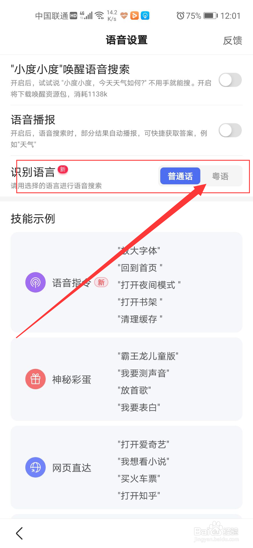 百度语音粤语怎么识别