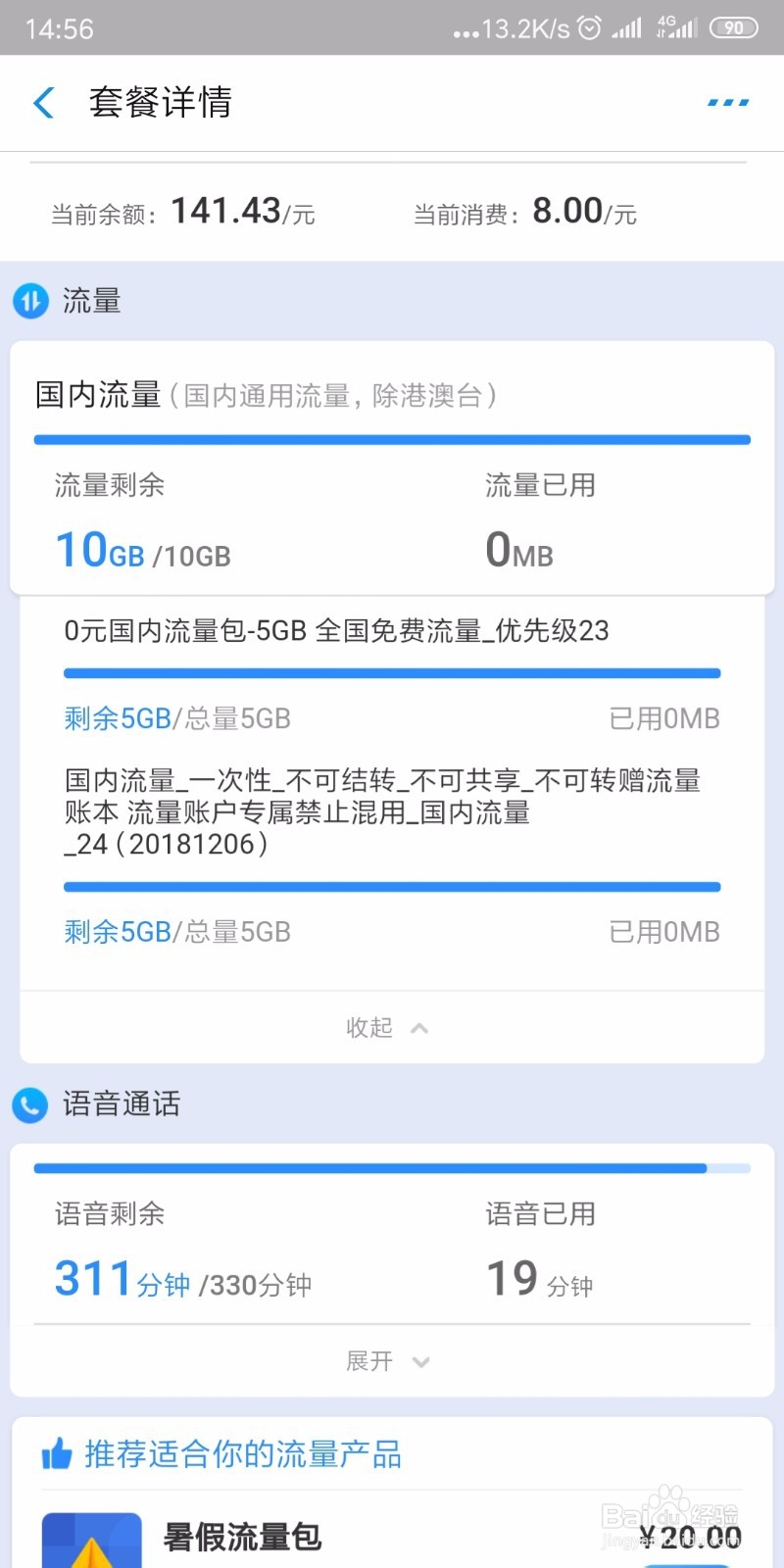 怎样用支付宝查话费和流量？
