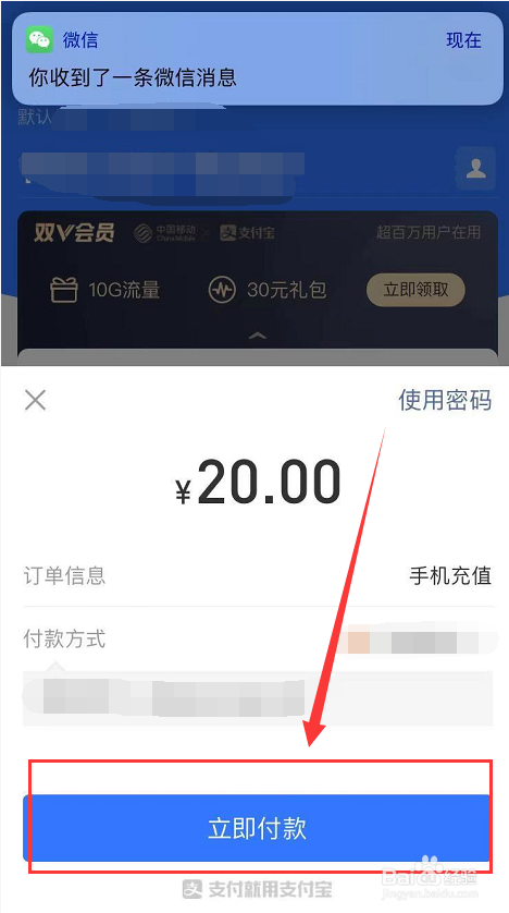 支付宝怎么充话费