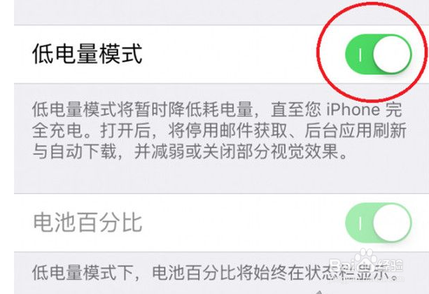 ios9推出省电功能，那么如何开启低电量模式