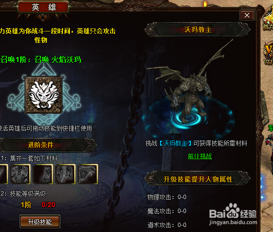 魔战无双英雄火焰沃玛怎么召唤