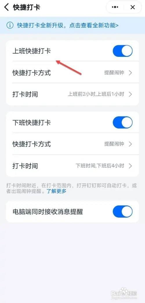 怎么在钉钉APP中关闭上班快捷打卡