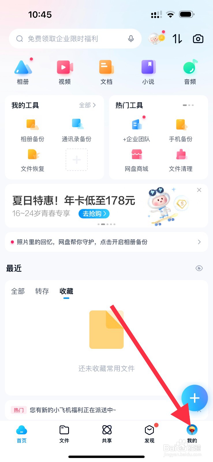 百度网盘与第三方共享个人清单在哪？