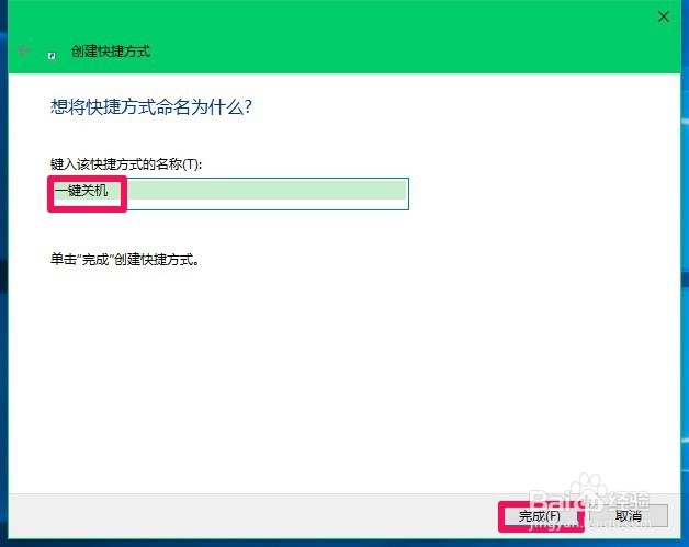 Windows10系统快速关机的设置方法