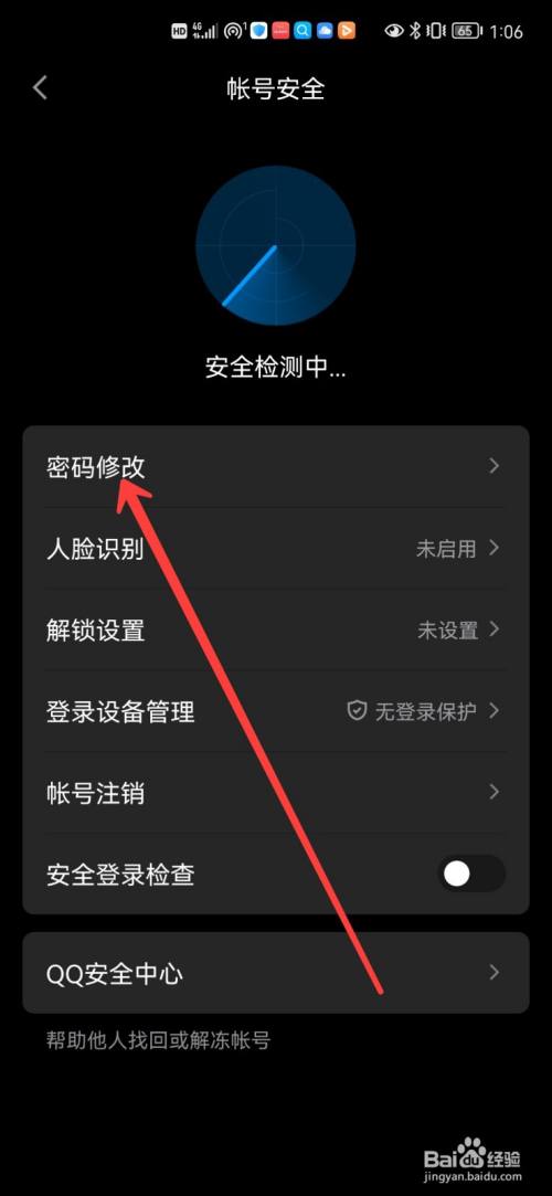 QQ怎么密码修改