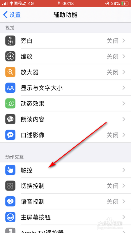 iPhone手机如何设置双击小白点截屏