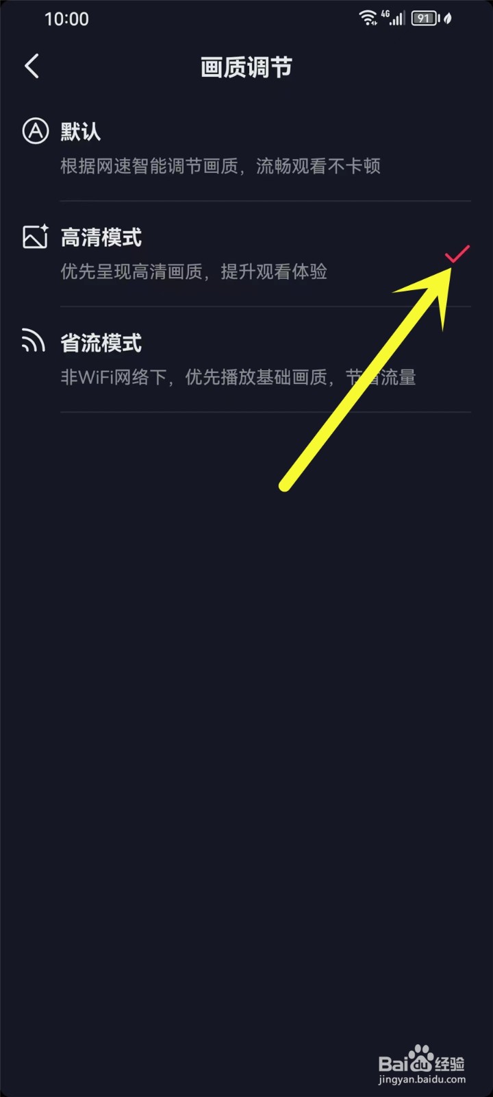 华为抖音画质怎么设置高清